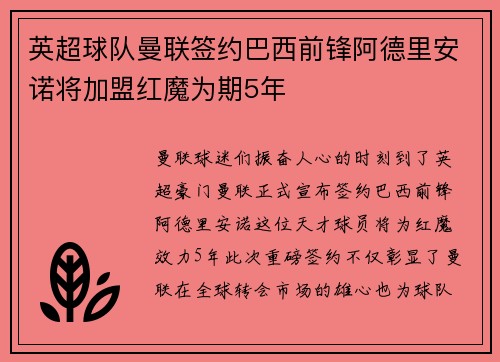 英超球队曼联签约巴西前锋阿德里安诺将加盟红魔为期5年