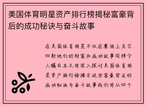 美国体育明星资产排行榜揭秘富豪背后的成功秘诀与奋斗故事