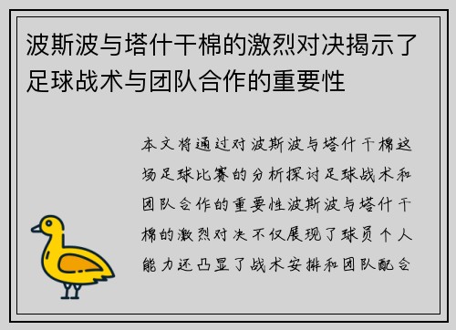 波斯波与塔什干棉的激烈对决揭示了足球战术与团队合作的重要性