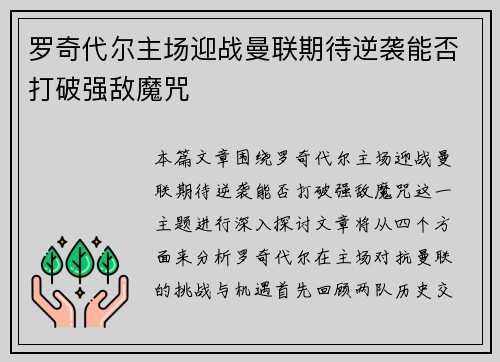 罗奇代尔主场迎战曼联期待逆袭能否打破强敌魔咒